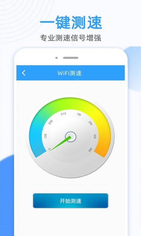 WiFi万能密码锁匙v1.29