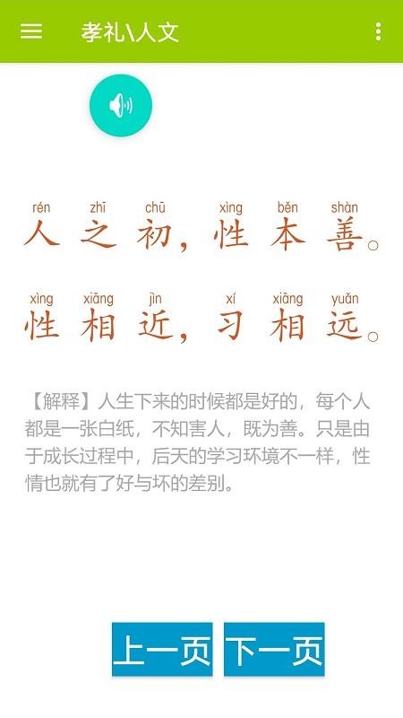 朔望三字经v1.0.2