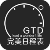 完美日程表v2.0.2