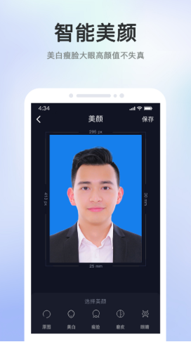 证件照智能相机v1.0.0