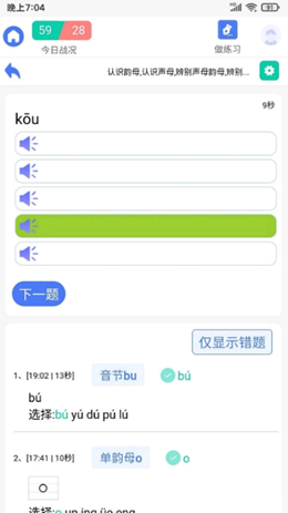 拼音快练v1.02