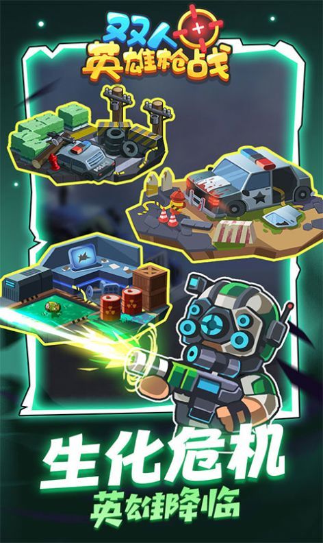 双人英雄枪战v1.0.0