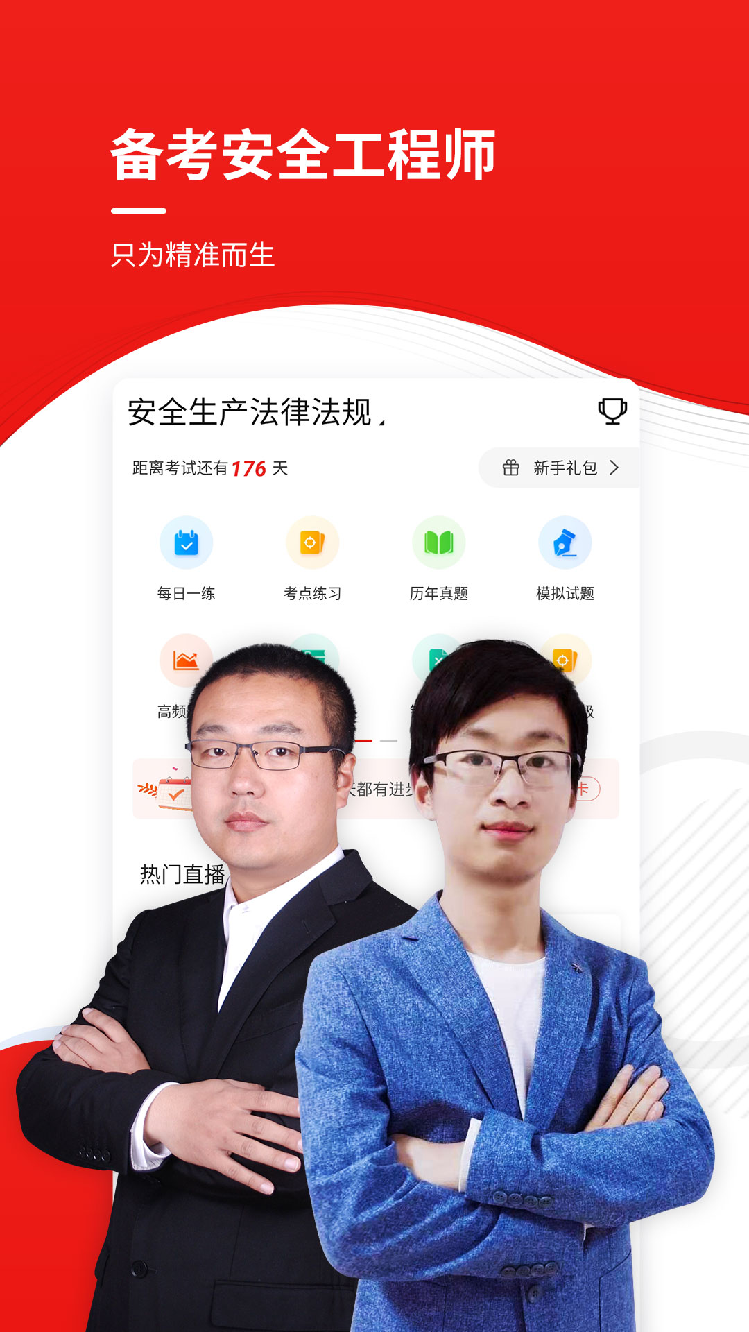 安全工程师考试准题库v4.87