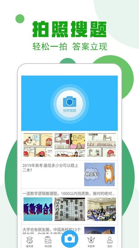 作业100分搜题帮v10.9.9