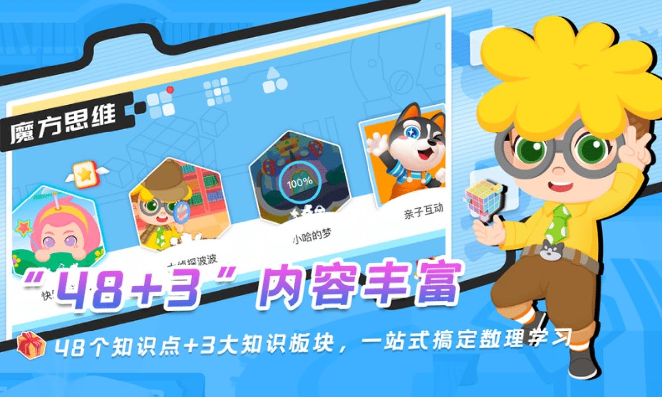 魔方思维v1.00.00