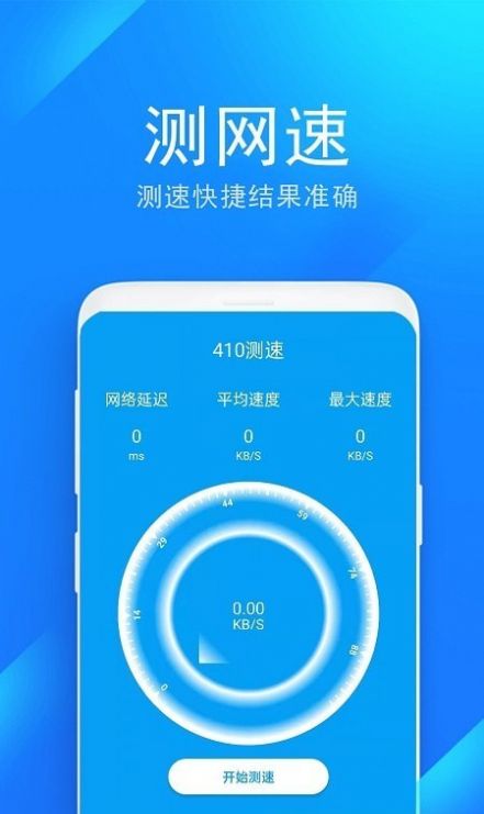 wifi防蹭网管家v2.0.1