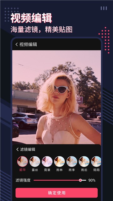 微剪影视频编辑v1.2.0