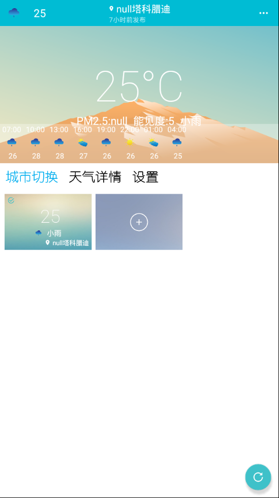小虎天气v3.0.0