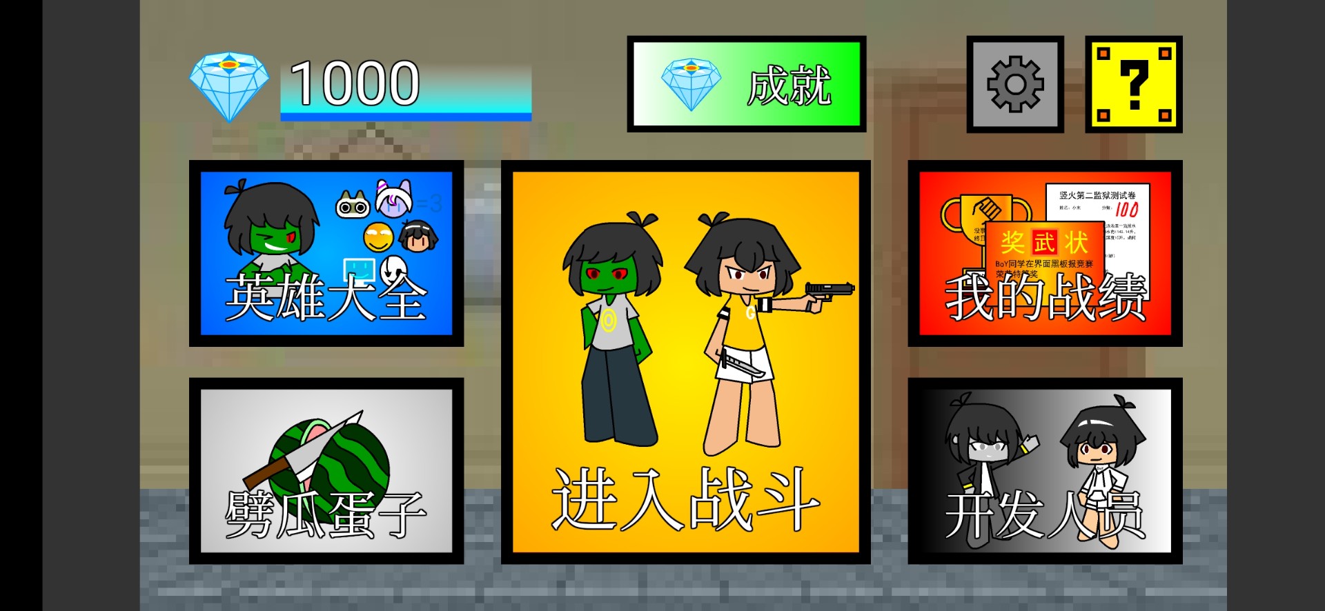 代号终极乱斗v1.5.0