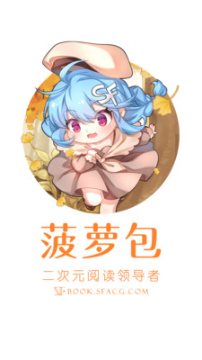菠萝包轻小说免费版资源v5.1.14