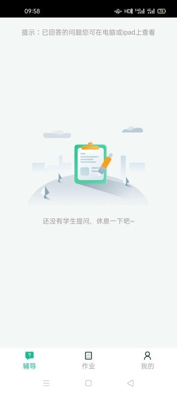 延边在线课堂v4.81.013
