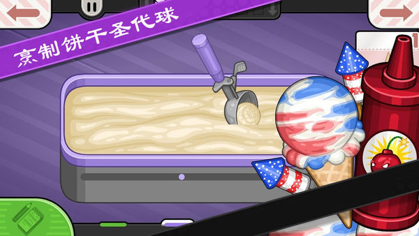 老爹饼干圣代店v1.1.1