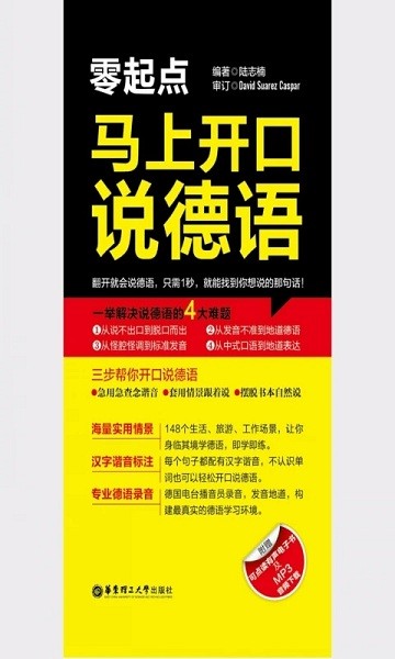 马上开口说德语v2.103.020
