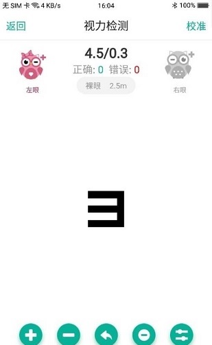 超级视力表v1.6.2