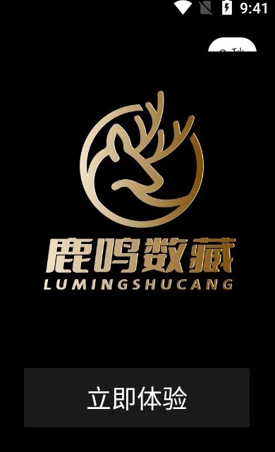 鹿鸣数藏v1.0.5