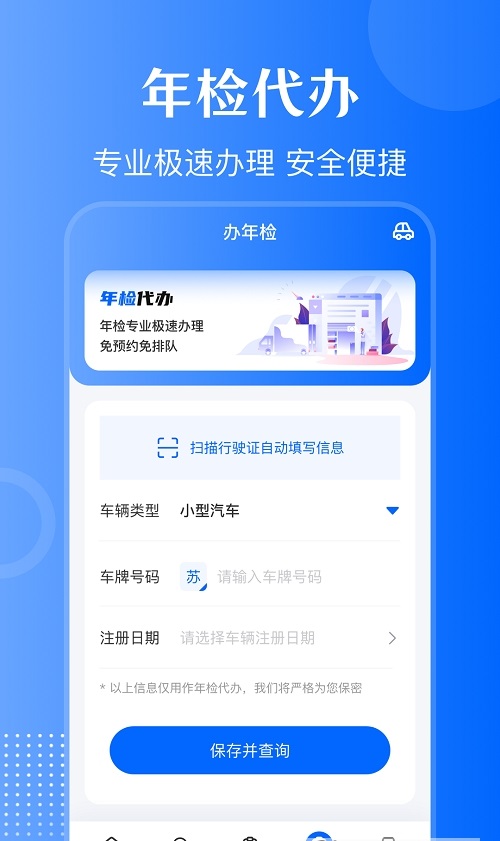 车主121违章查v3.1.9