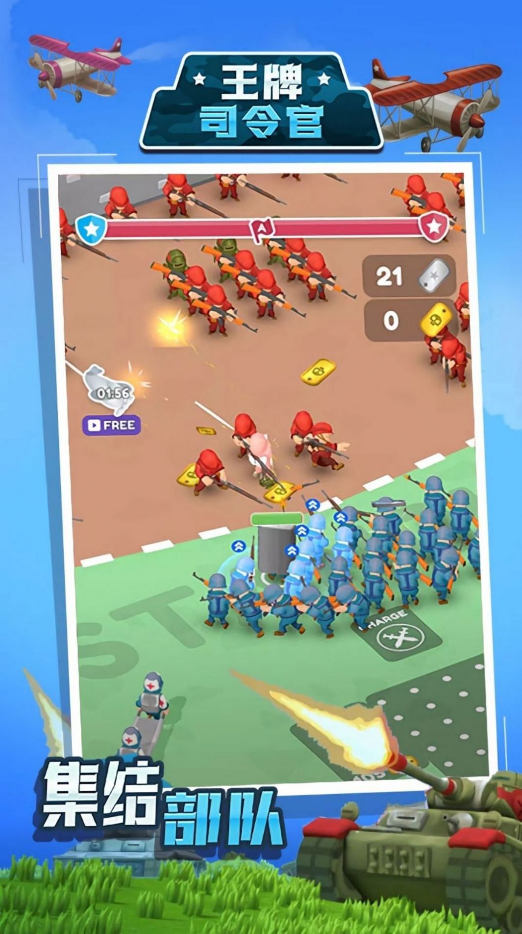 王牌司令官v1.0.6