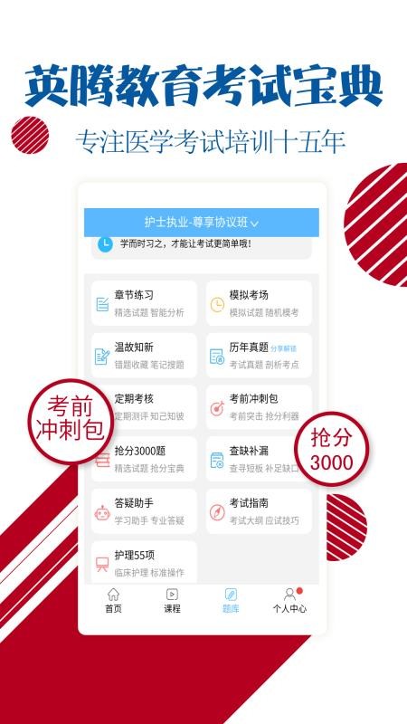 护士护师考试宝典v8.4.0