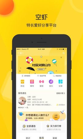 空虾交友v1.0.0