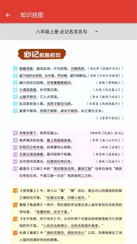 八年级语文帮v1.6.6