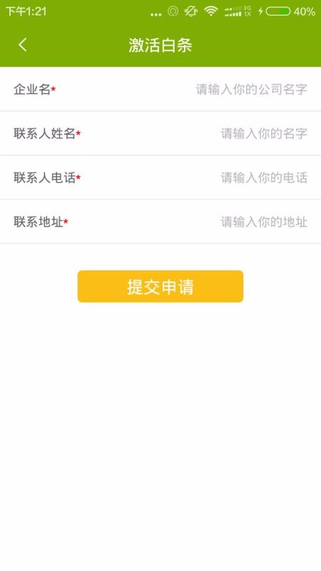 农产品集购网16988v4.0.6