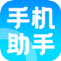 手机助手神器v1.1