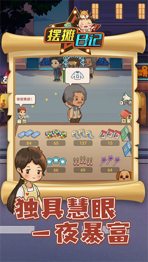 摆摊日记v1.1.7