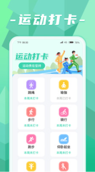 计步小超人v1.0.1