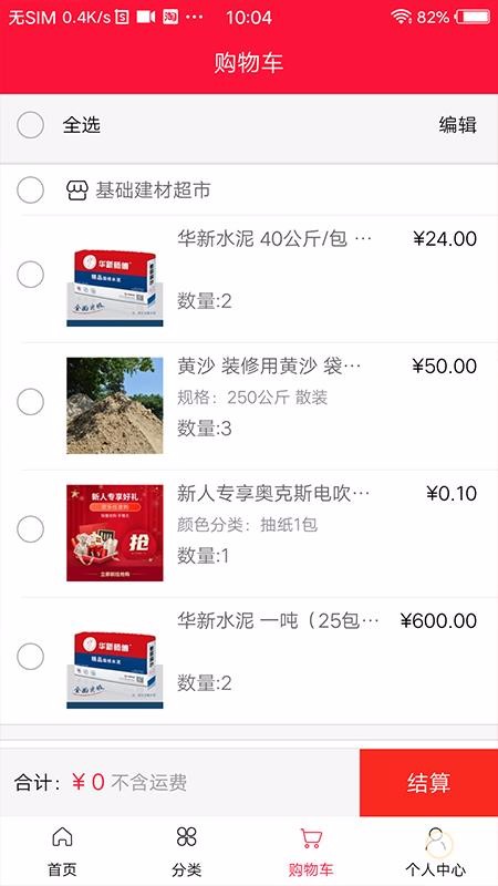 卡络猫建材v0.9.204