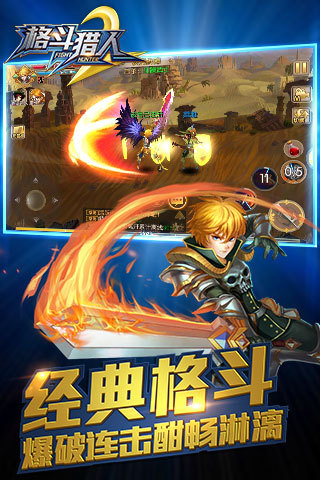 格斗猎人2修改版v2.2.503