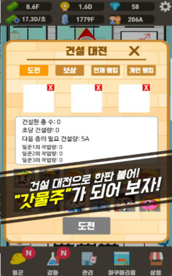 建造大楼模拟器v1.13.6