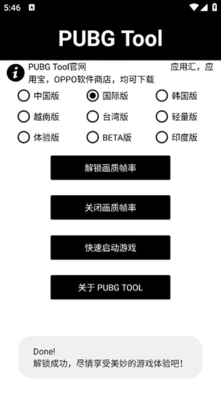 pubgtool画质修改器轻量版v1.59.00