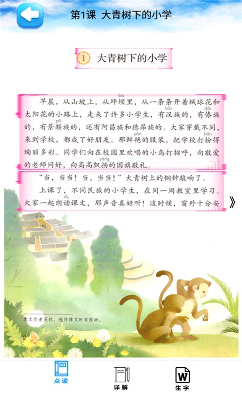 三年级语文上册部编版v1.8.8