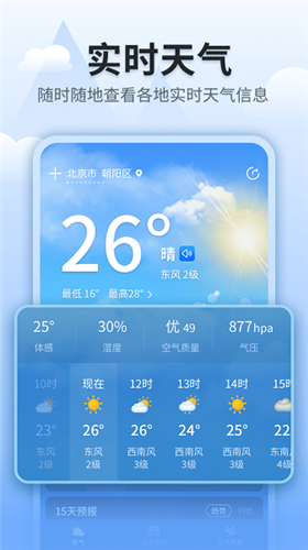 立秋天气v1.0.3718