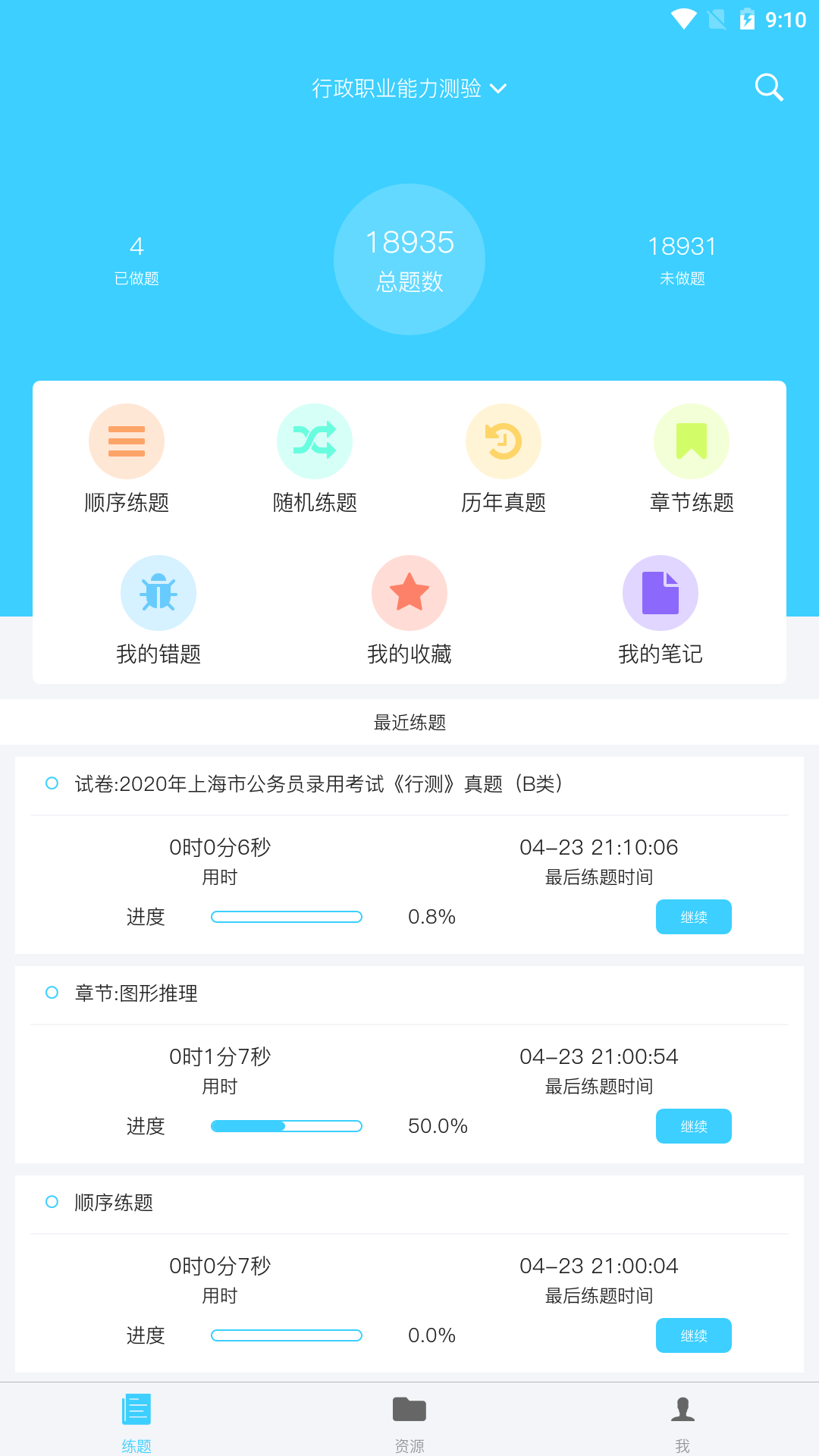 公务员公考真题v2021.10.02
