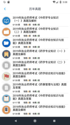 执业药师资格题集v1.6.202104