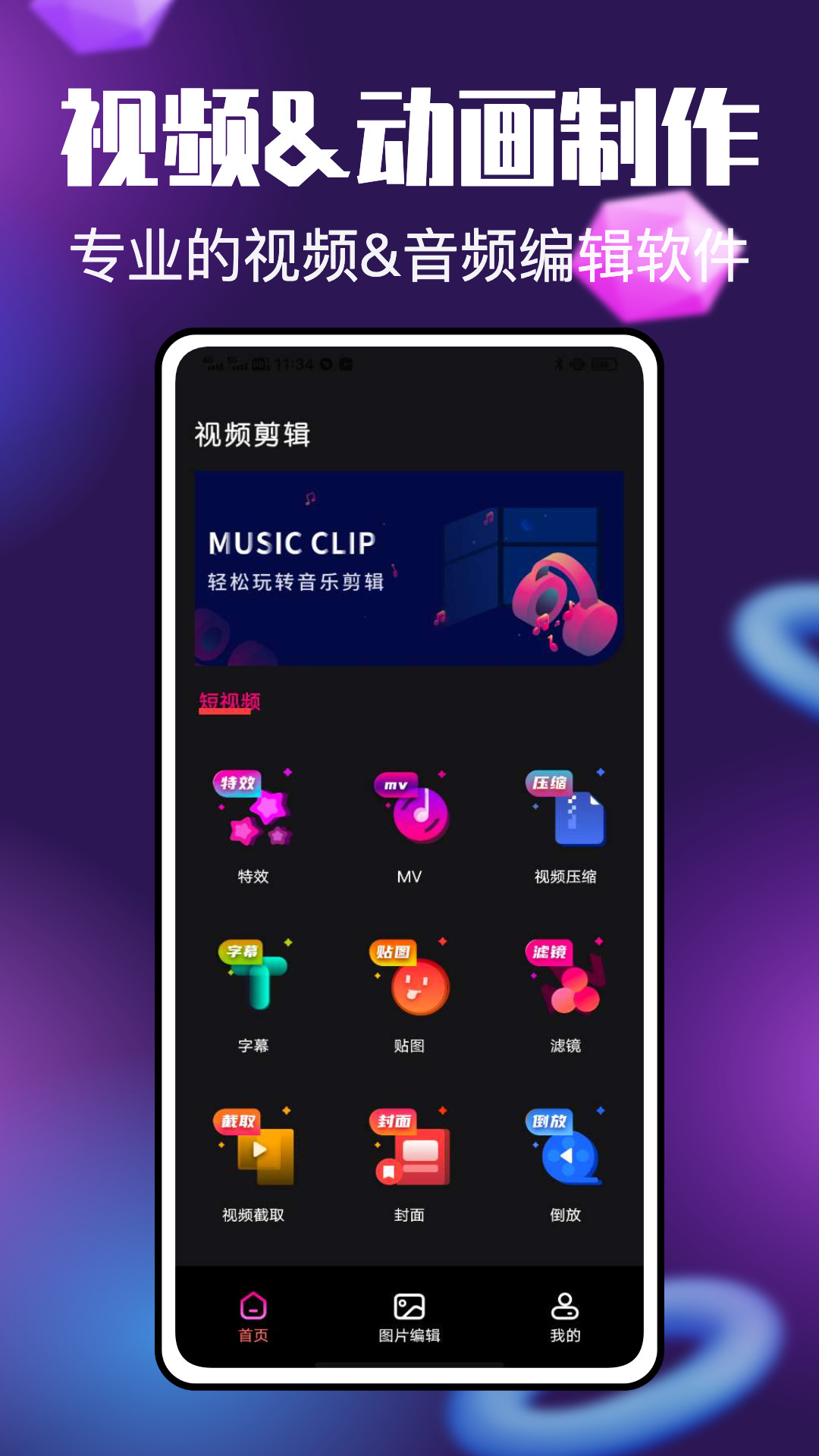 Video视频编辑v1.0