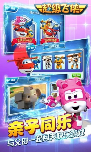 超级飞侠环球大冒险修改版v1.2