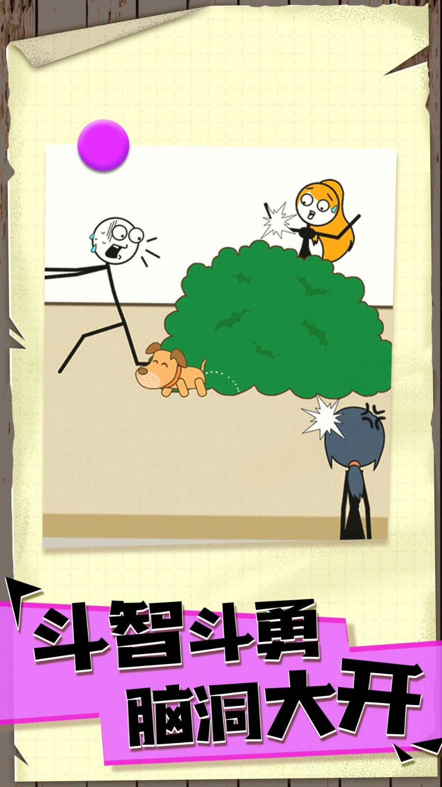 偶遇火柴人v1.0.1