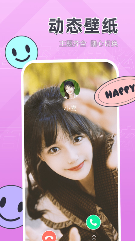 百变来电炫v1.0.0.0