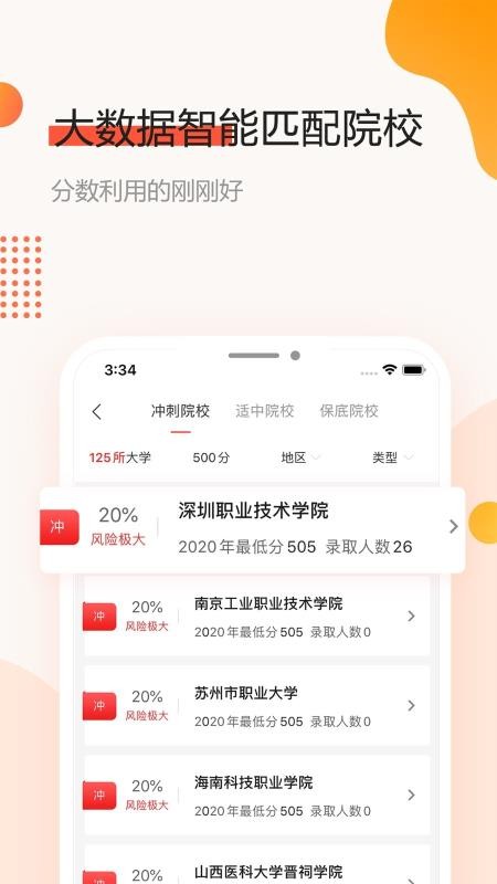 高考志愿填报大师v1.0.4