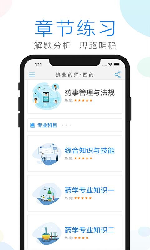 药师备考v2.8.9
