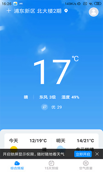 天气随心查v4.1.7.1
