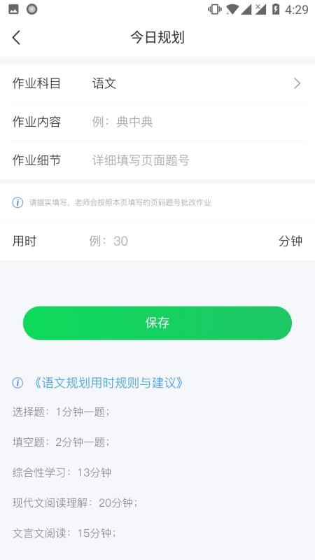 求适晚自习v1.0.8