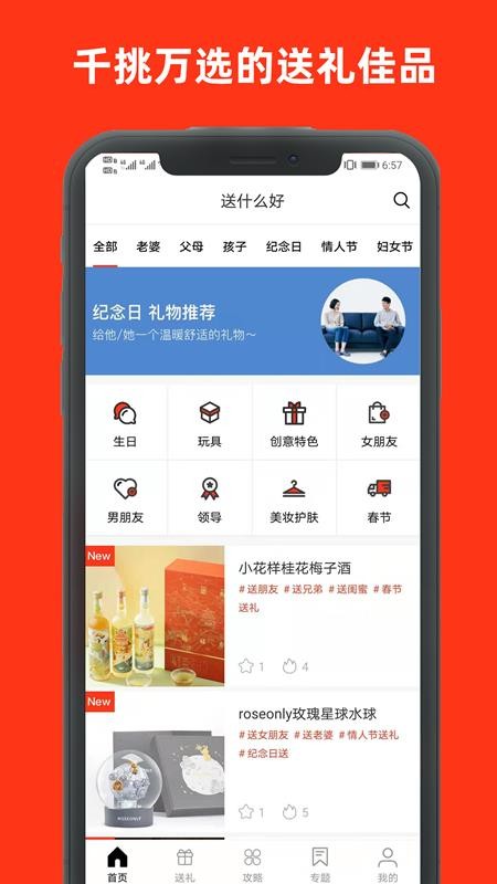 送什么好v1.0.0