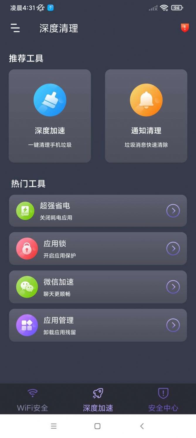 轻连WiFiv1.0.1