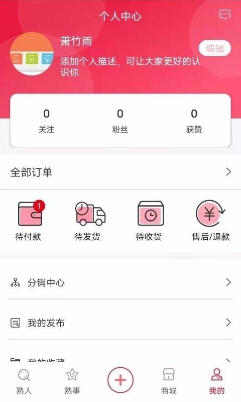 熟人熟事v1.1.0