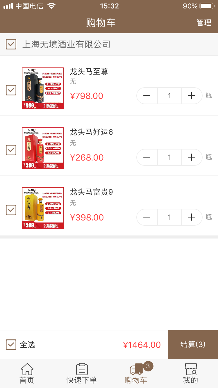 无境酒业v3.3.223