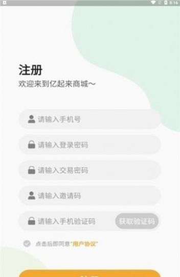亿起来商城v1.0.1