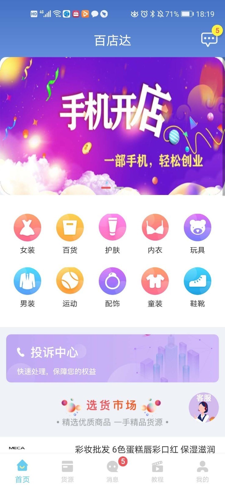 百店达v3.3.3
